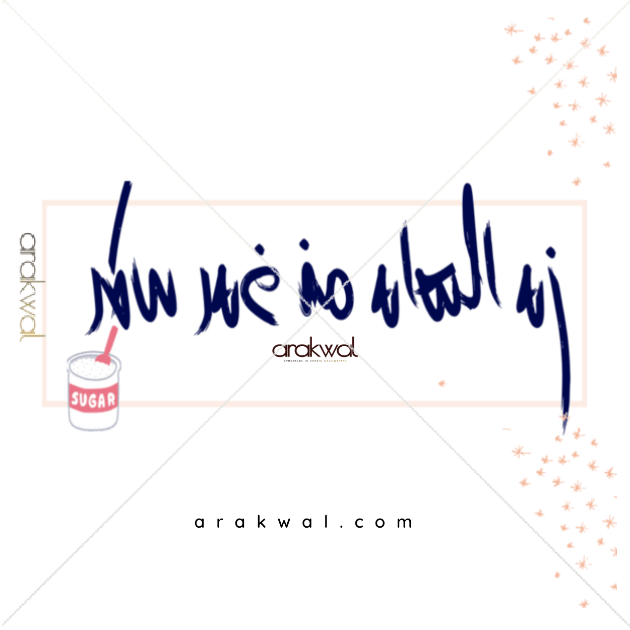 Arabic proverb design: Plain Jane